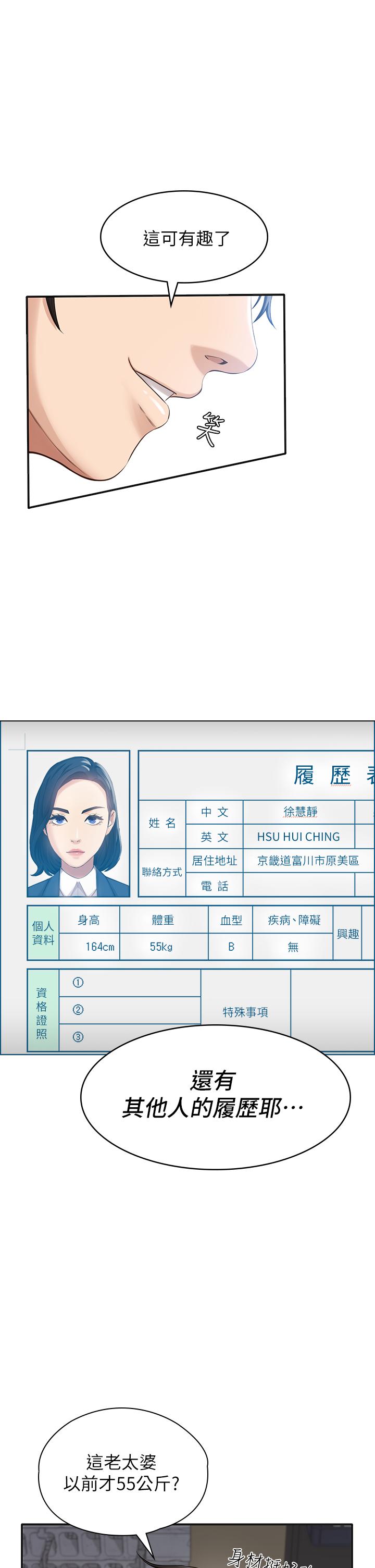 《萬能履歷表》漫画 第1話-可操縱行為的神秘檔案
