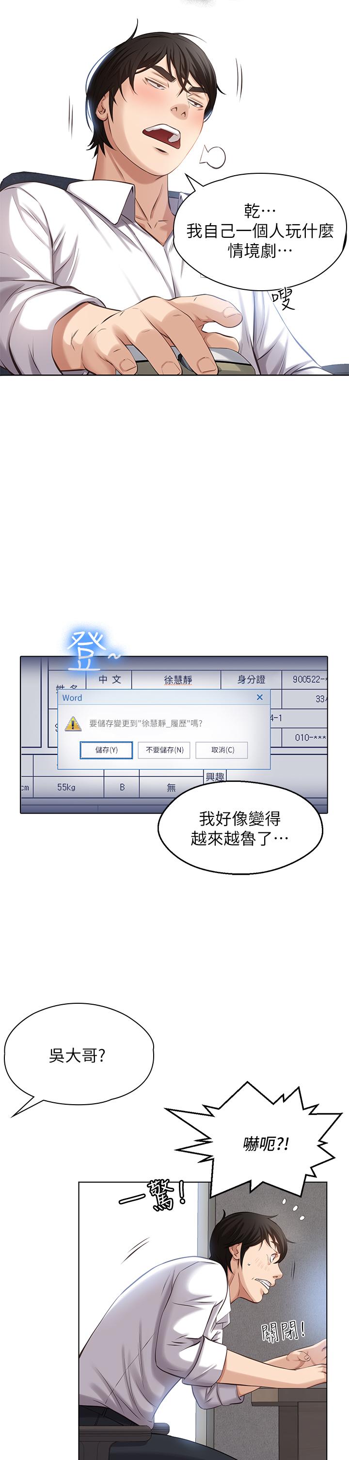 《萬能履歷表》漫画 第1話-可操縱行為的神秘檔案