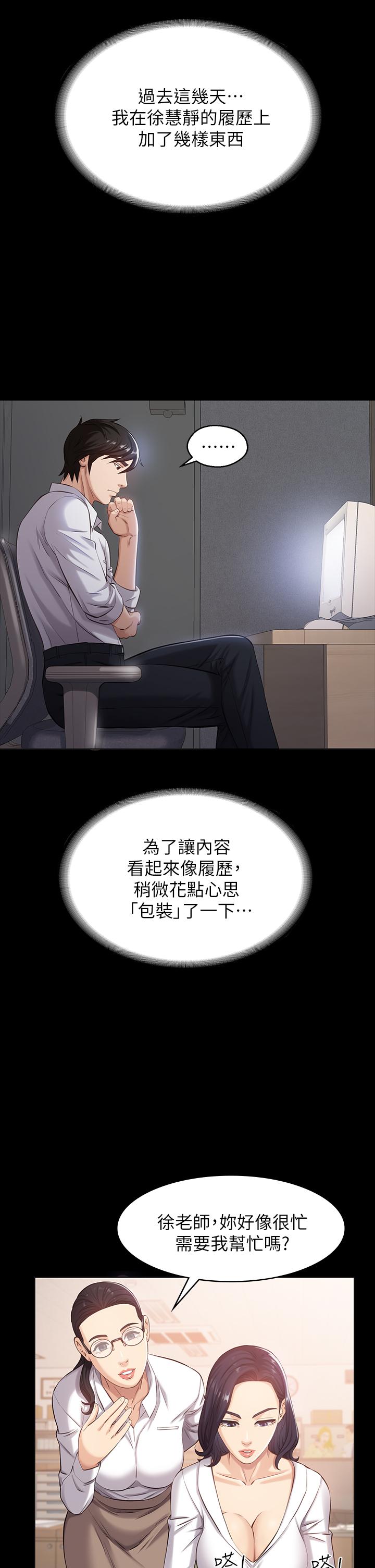 《萬能履歷表》漫画 第2話-人妻教師的抵債計劃