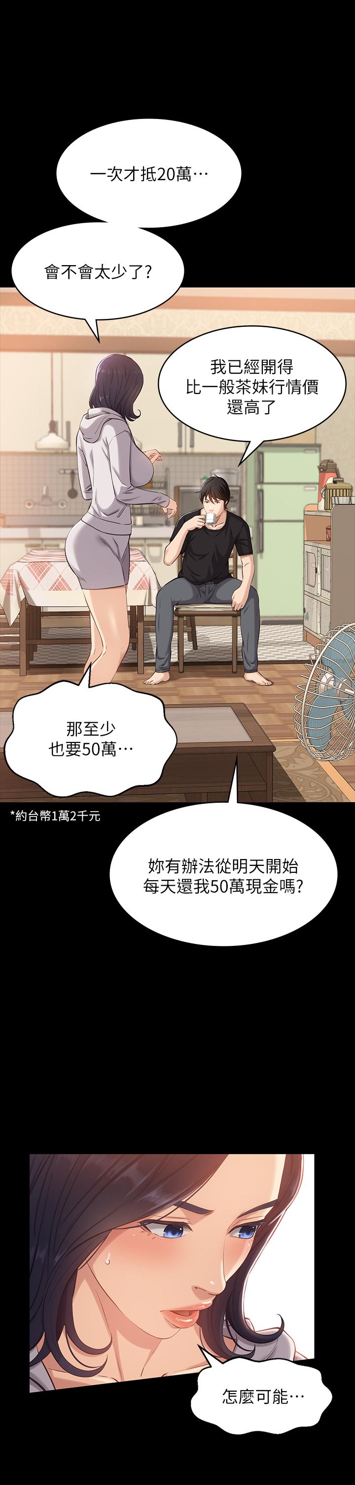 《萬能履歷表》漫画 第2話-人妻教師的抵債計劃