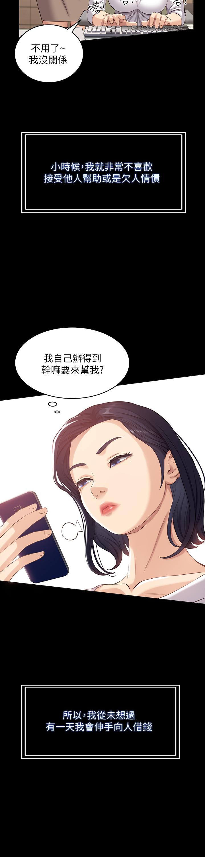 《萬能履歷表》漫画 第2話-人妻教師的抵債計劃