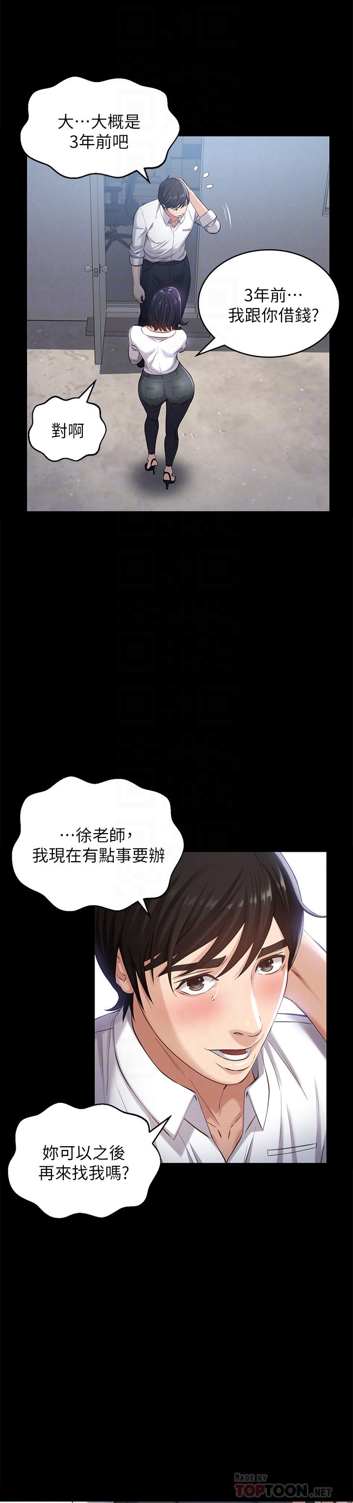 《萬能履歷表》漫画 第2話-人妻教師的抵債計劃