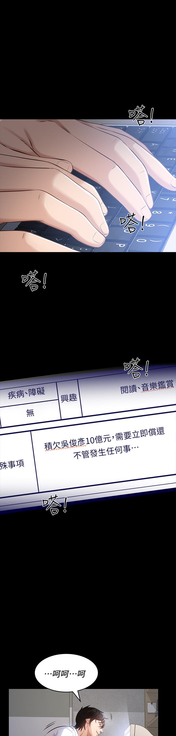 《萬能履歷表》漫画 第2話-人妻教師的抵債計劃