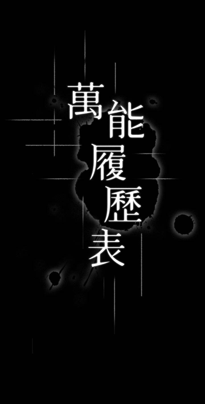 《萬能履歷表》漫画 第2話-人妻教師的抵債計劃