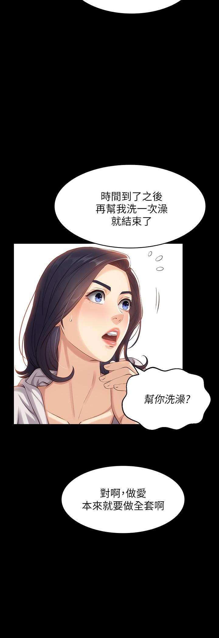 《萬能履歷表》漫画 第2話-人妻教師的抵債計劃