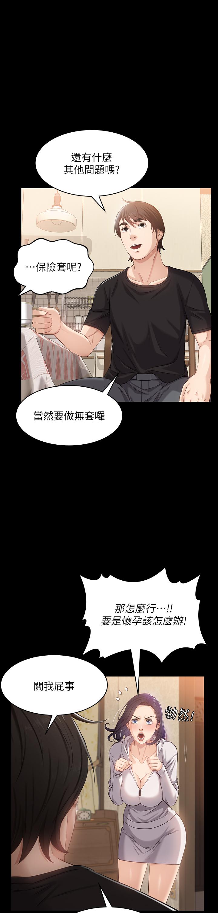 《萬能履歷表》漫画 第2話-人妻教師的抵債計劃