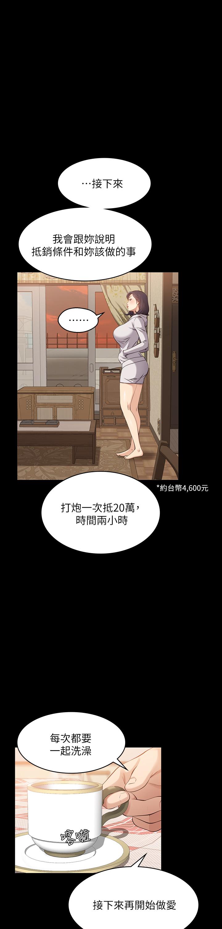《萬能履歷表》漫画 第2話-人妻教師的抵債計劃