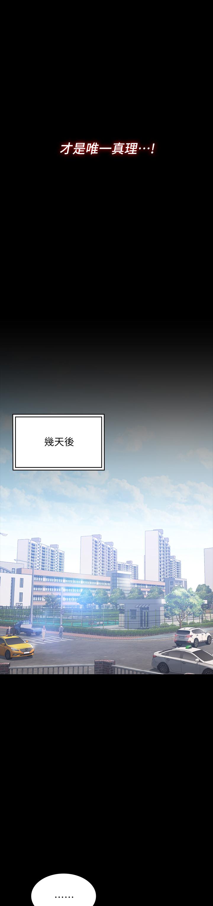 《萬能履歷表》漫画 第2話-人妻教師的抵債計劃