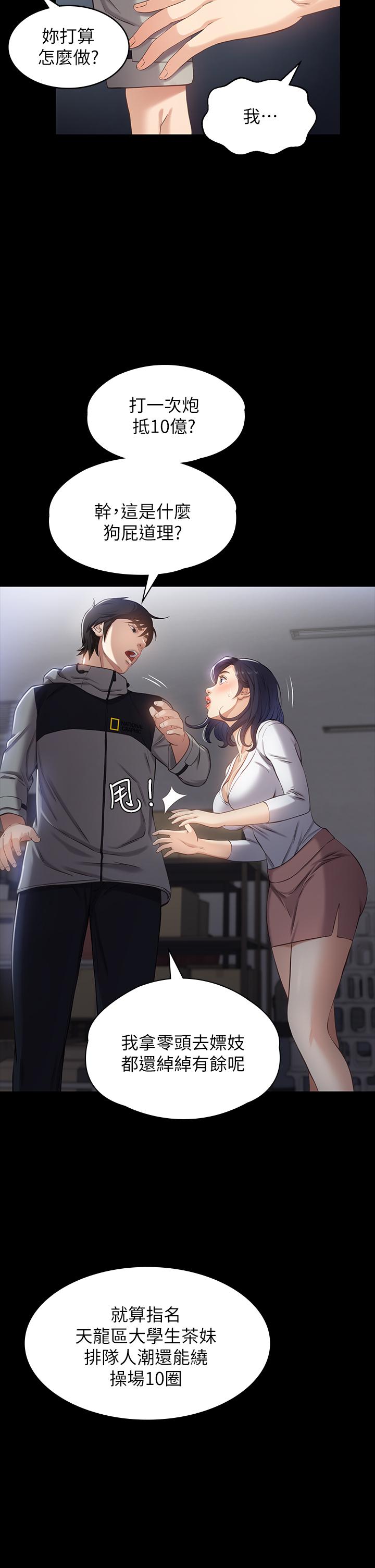 《萬能履歷表》漫画 第2話-人妻教師的抵債計劃