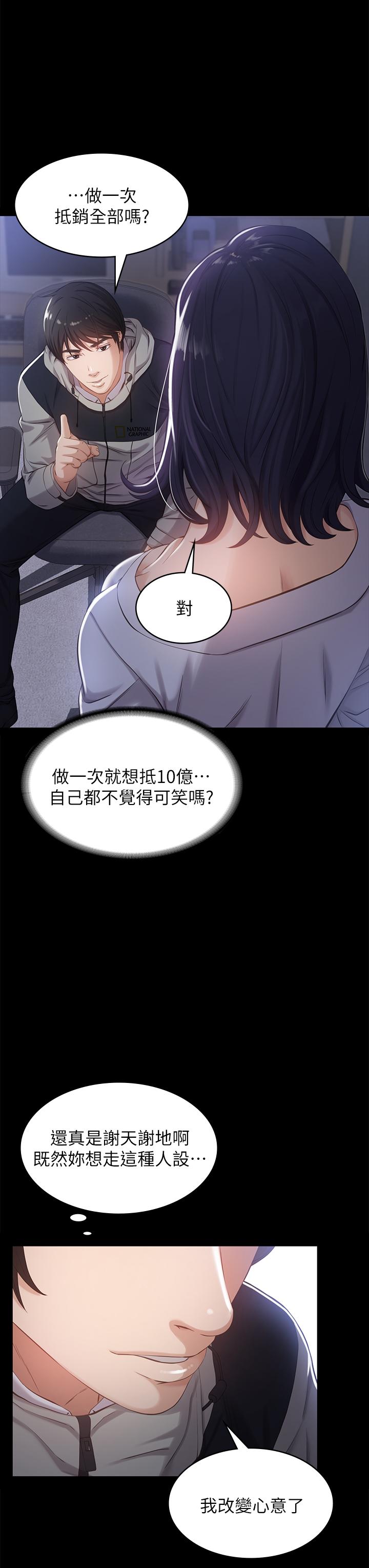 《萬能履歷表》漫画 第2話-人妻教師的抵債計劃