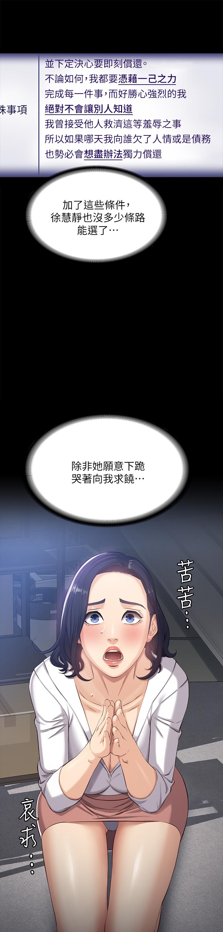 《萬能履歷表》漫画 第2話-人妻教師的抵債計劃