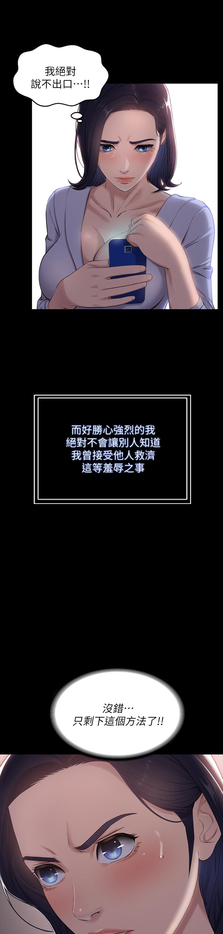 《萬能履歷表》漫画 第2話-人妻教師的抵債計劃