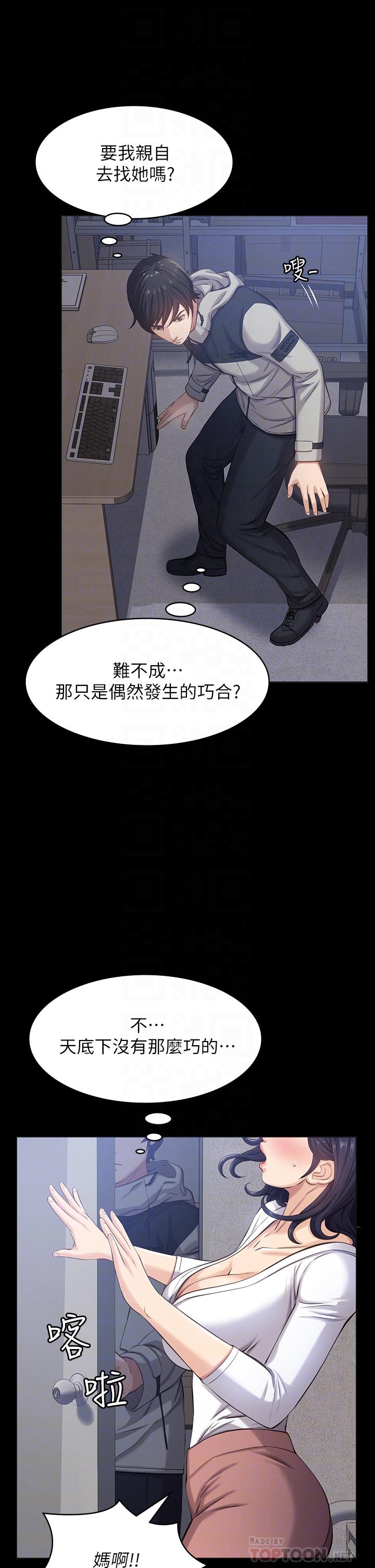 《萬能履歷表》漫画 第2話-人妻教師的抵債計劃