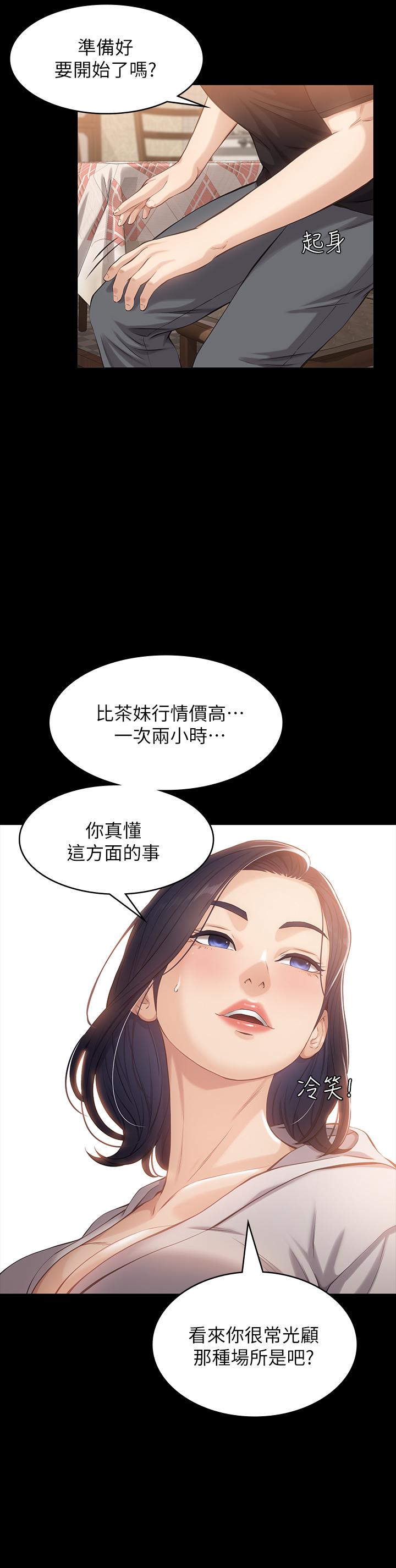 《萬能履歷表》漫画 第2話-人妻教師的抵債計劃