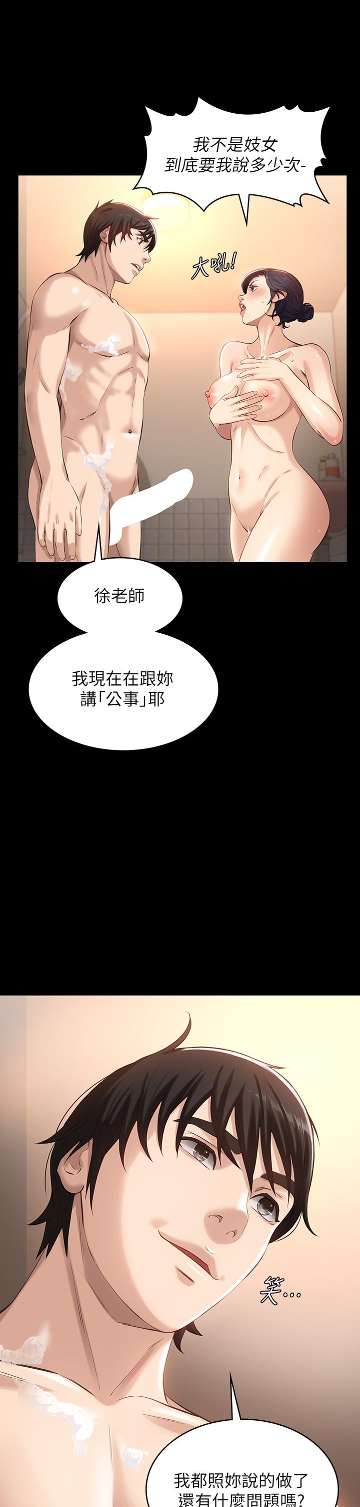 《萬能履歷表》漫画 第4話-絕不叫出口的呻吟