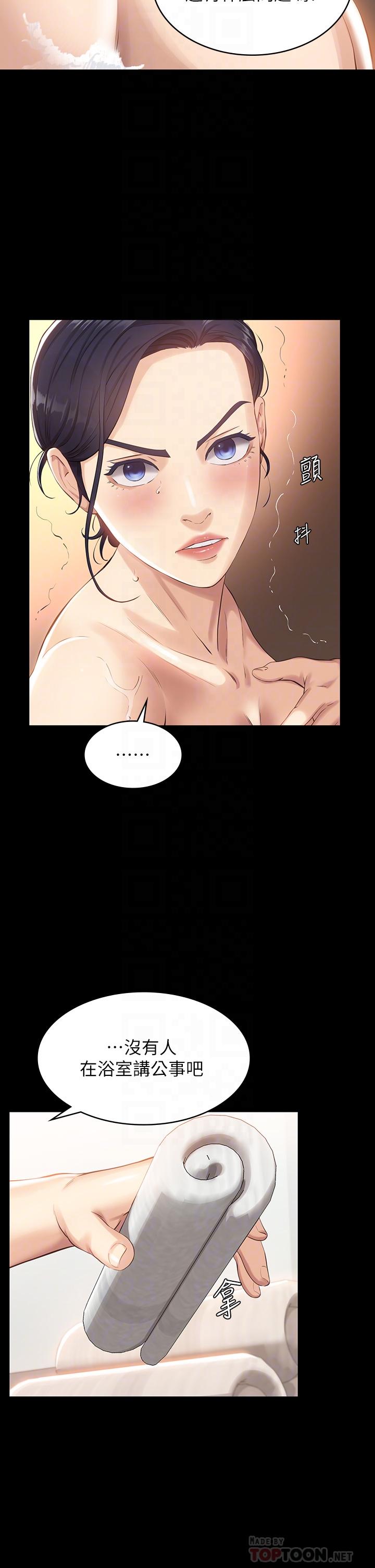 《萬能履歷表》漫画 第4話-絕不叫出口的呻吟