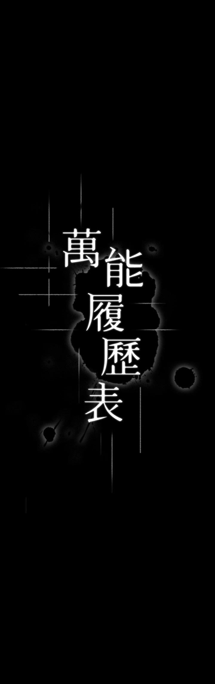 《萬能履歷表》漫画 第6話-肉感十足的女體育老師
