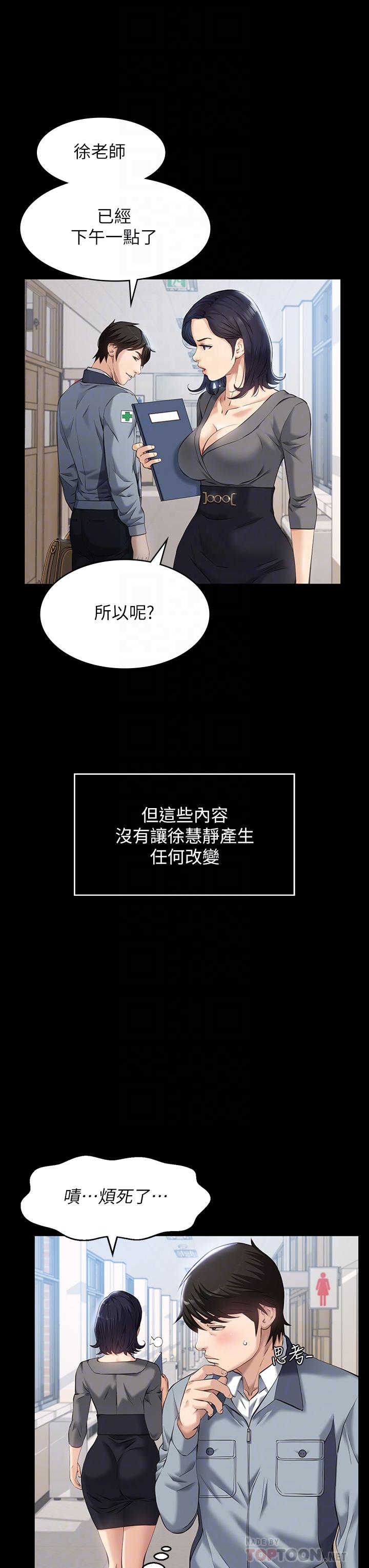 《萬能履歷表》漫画 第6話-肉感十足的女體育老師