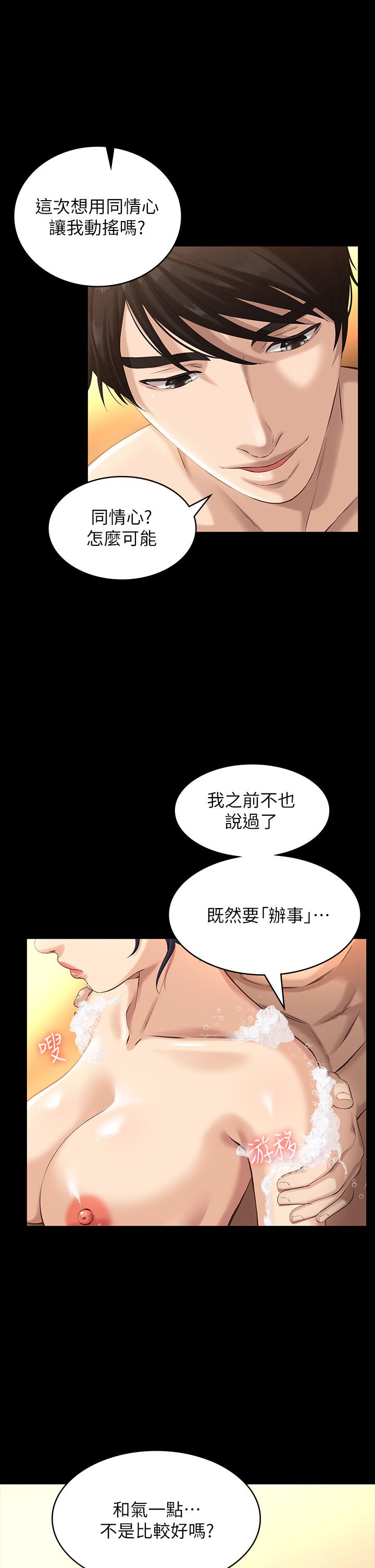 《萬能履歷表》漫画 第7話-默默期待被插入