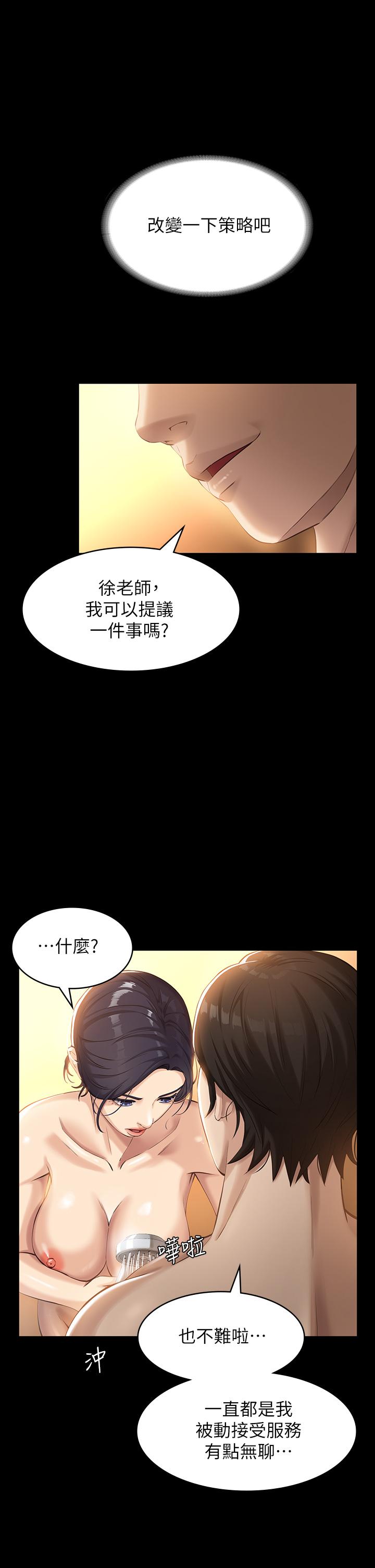 《萬能履歷表》漫画 第7話-默默期待被插入