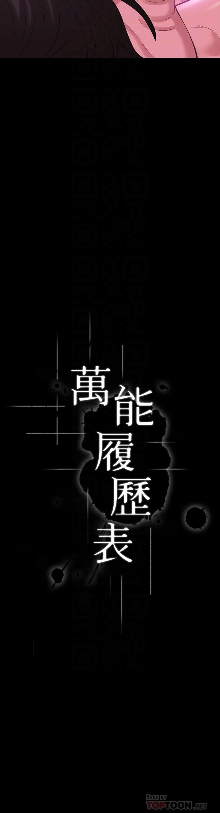 《萬能履歷表》漫画 第8話-你看，一下就頂到底了