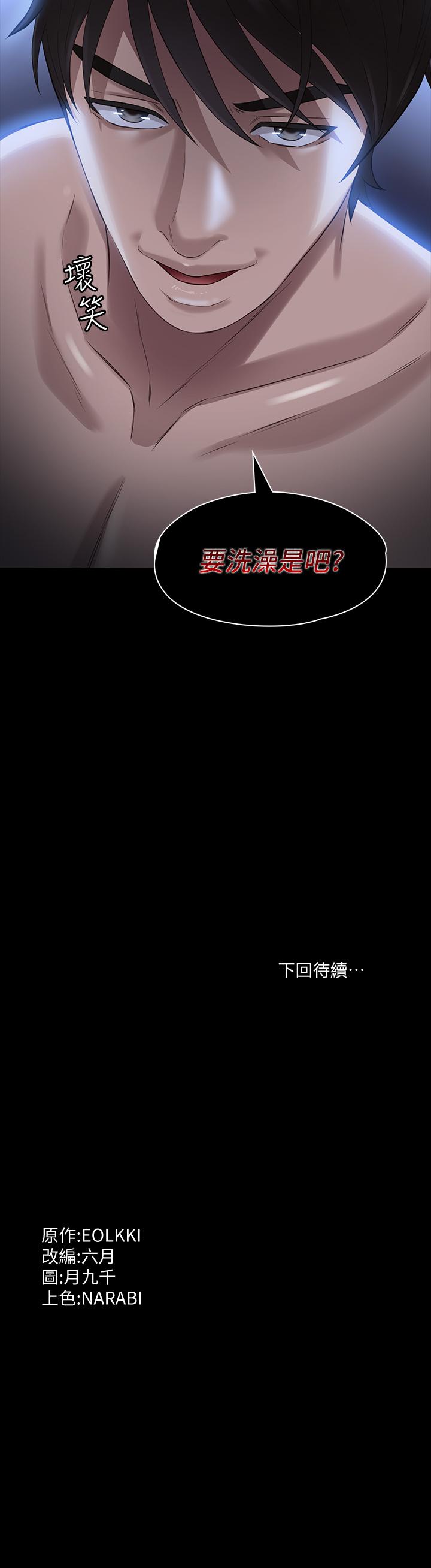 《萬能履歷表》漫画 第9話-被支配到高潮絕頂