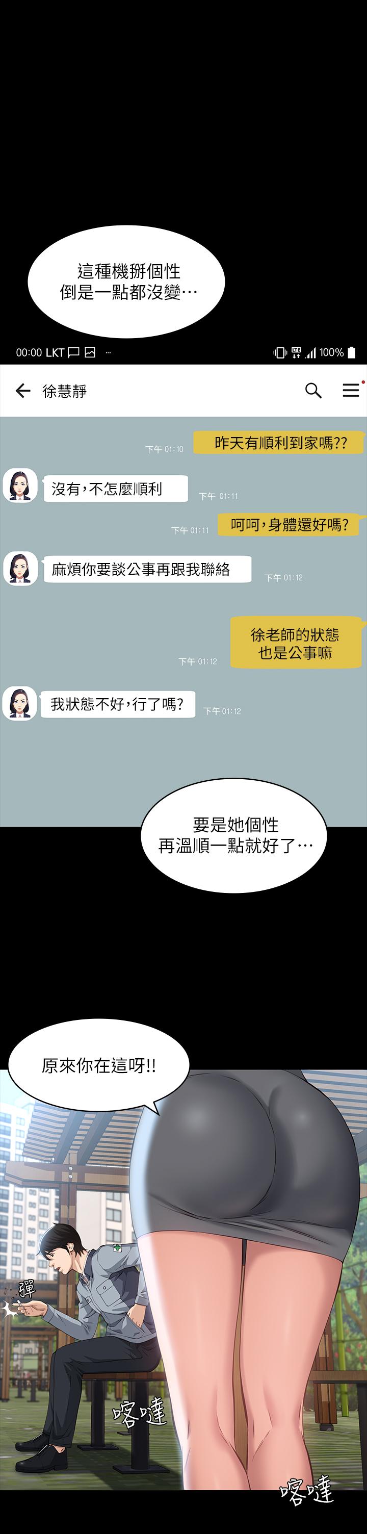 《萬能履歷表》漫画 第11話-老公的那根滿足不了我？