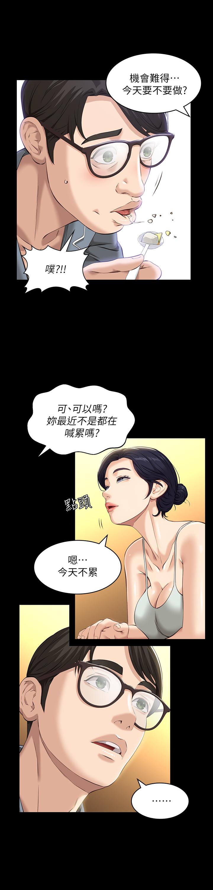 《萬能履歷表》漫画 第11話-老公的那根滿足不了我？