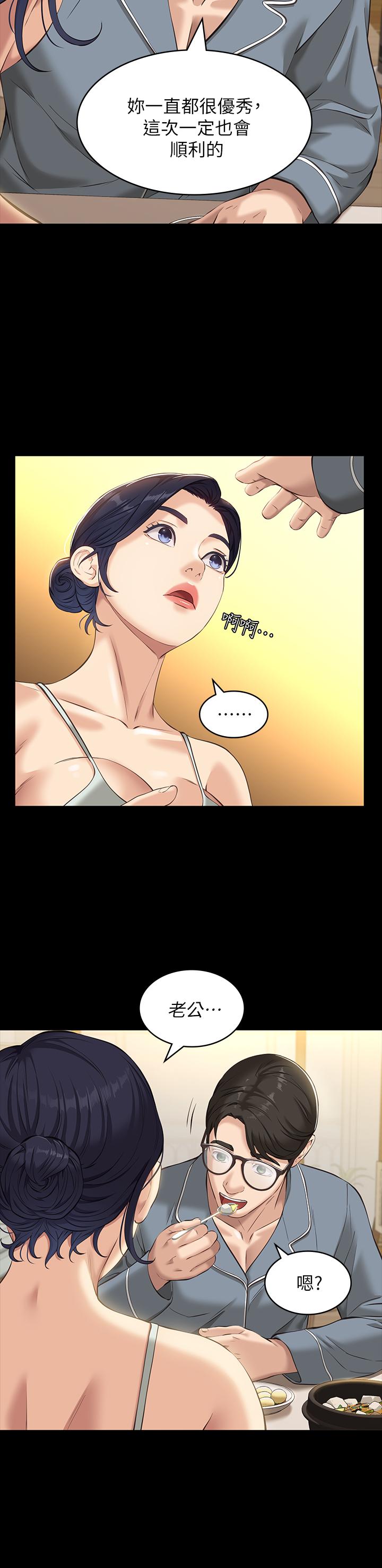 《萬能履歷表》漫画 第11話-老公的那根滿足不了我？
