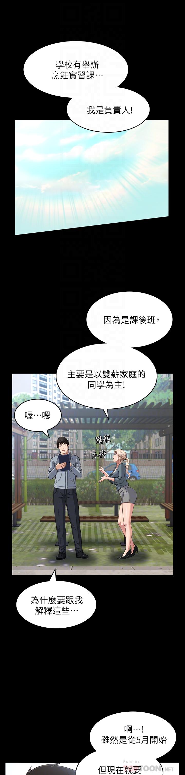 《萬能履歷表》漫画 第11話-老公的那根滿足不了我？