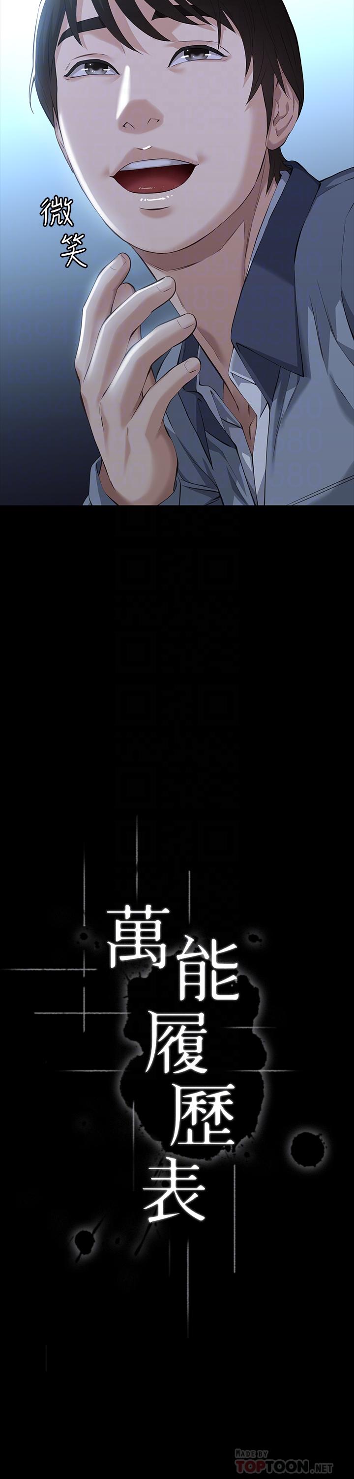 《萬能履歷表》漫画 第11話-老公的那根滿足不了我？