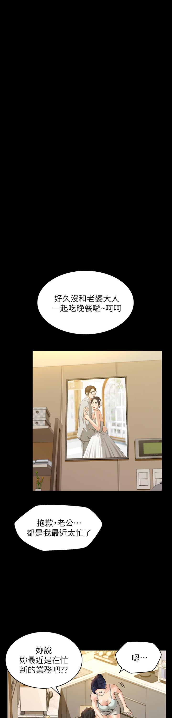 《萬能履歷表》漫画 第11話-老公的那根滿足不了我？