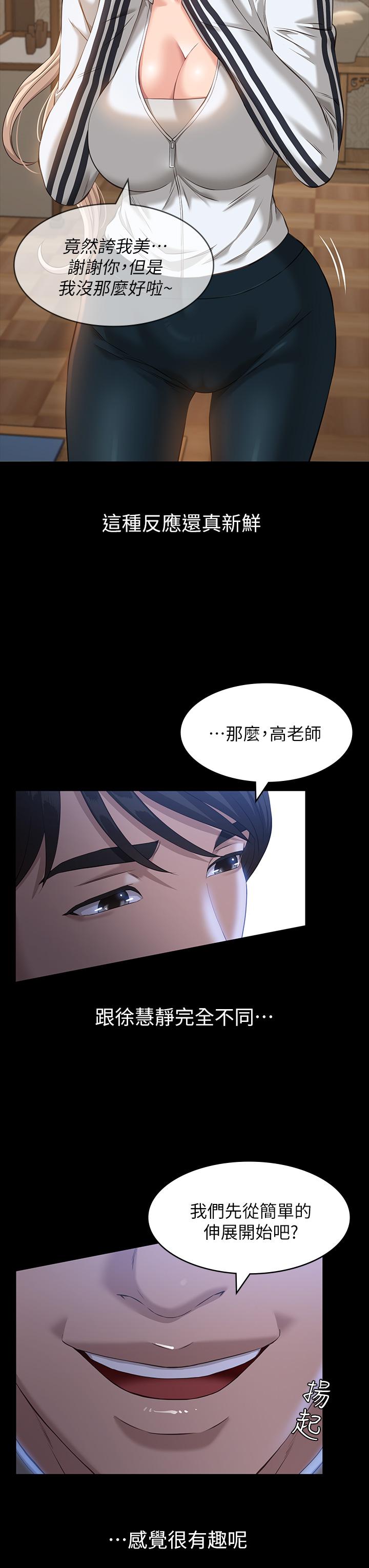 《萬能履歷表》漫画 第12話-約女同事到家裡運動