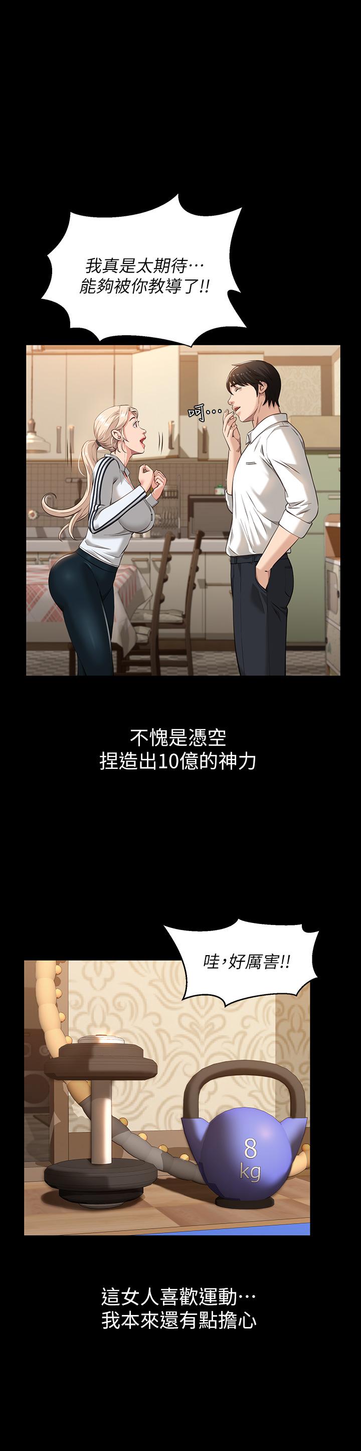 《萬能履歷表》漫画 第12話-約女同事到家裡運動