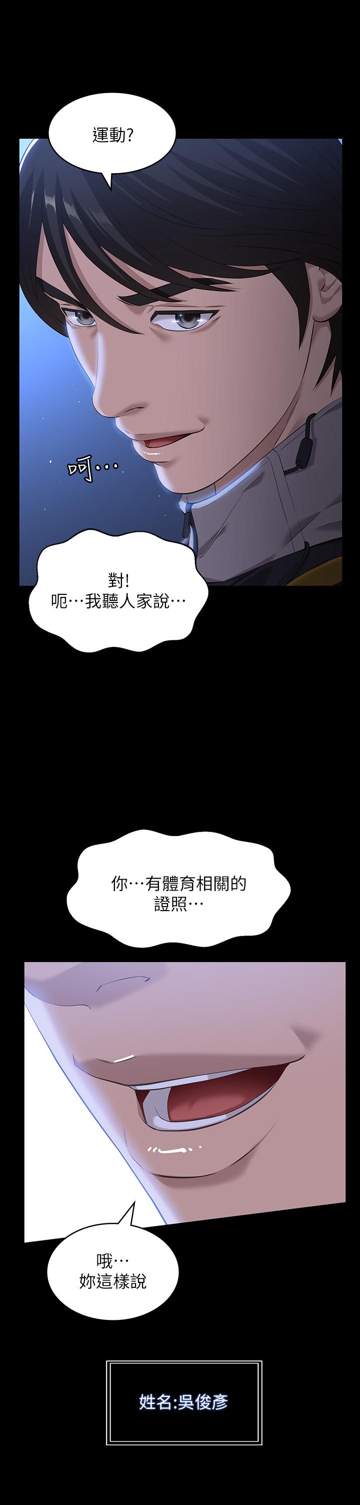 《萬能履歷表》漫画 第12話-約女同事到家裡運動