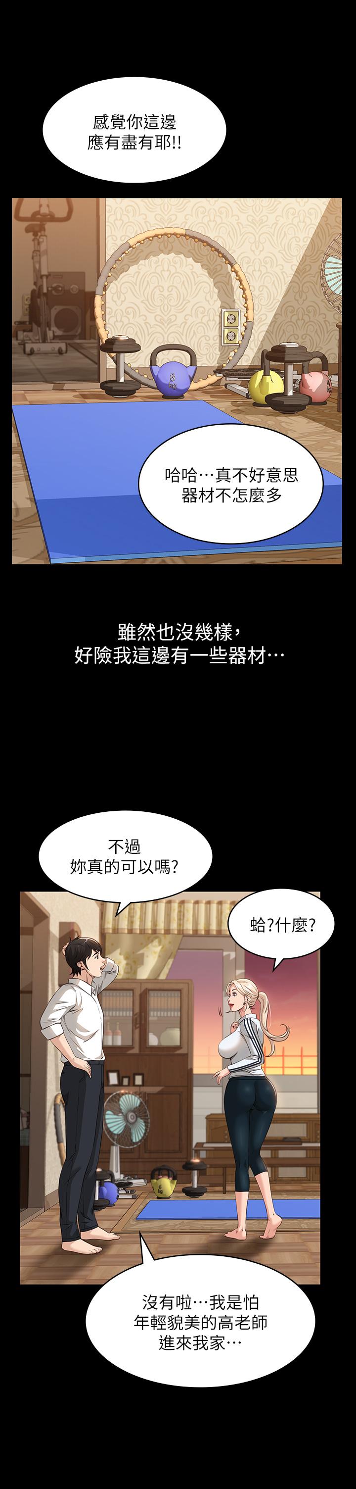《萬能履歷表》漫画 第12話-約女同事到家裡運動