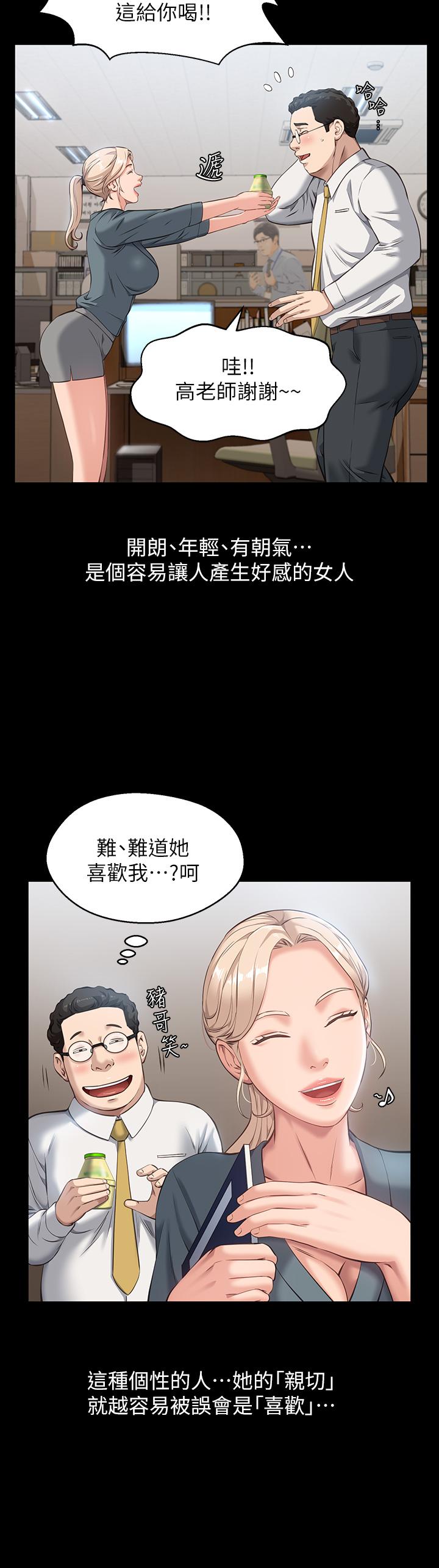 《萬能履歷表》漫画 第12話-約女同事到家裡運動