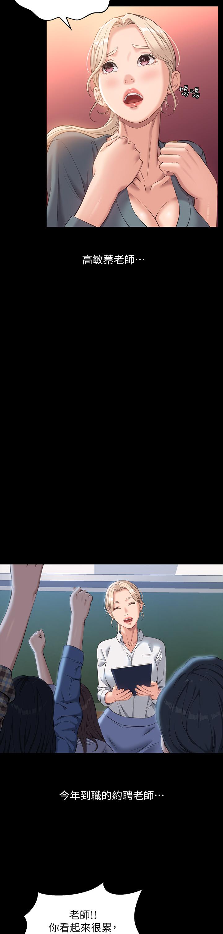 《萬能履歷表》漫画 第12話-約女同事到家裡運動