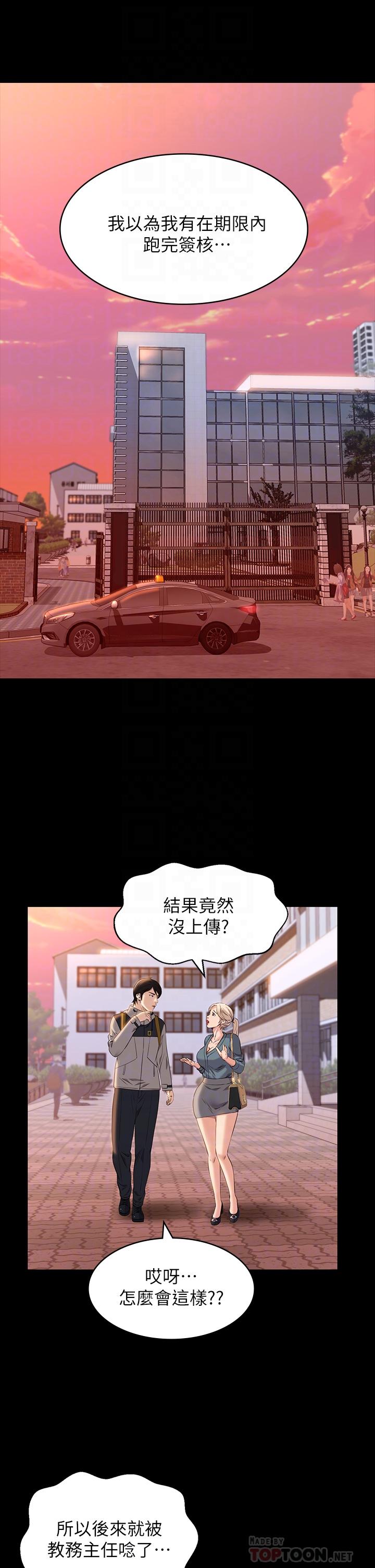 《萬能履歷表》漫画 第12話-約女同事到家裡運動