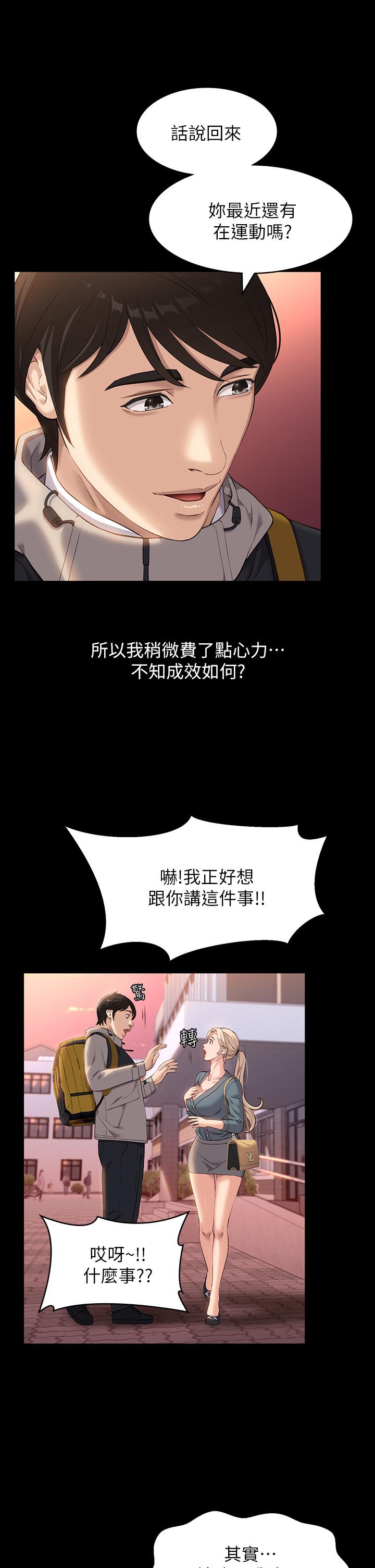 《萬能履歷表》漫画 第12話-約女同事到家裡運動