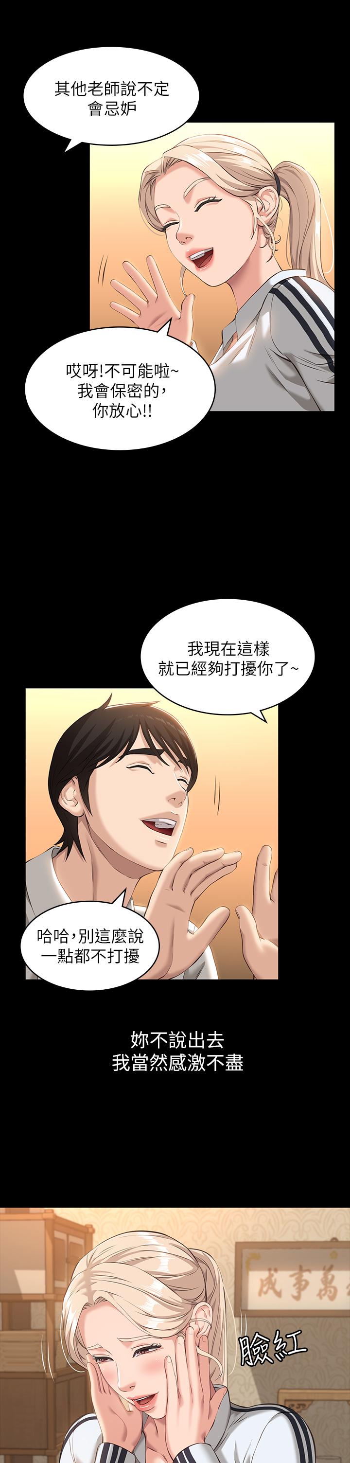 《萬能履歷表》漫画 第12話-約女同事到家裡運動