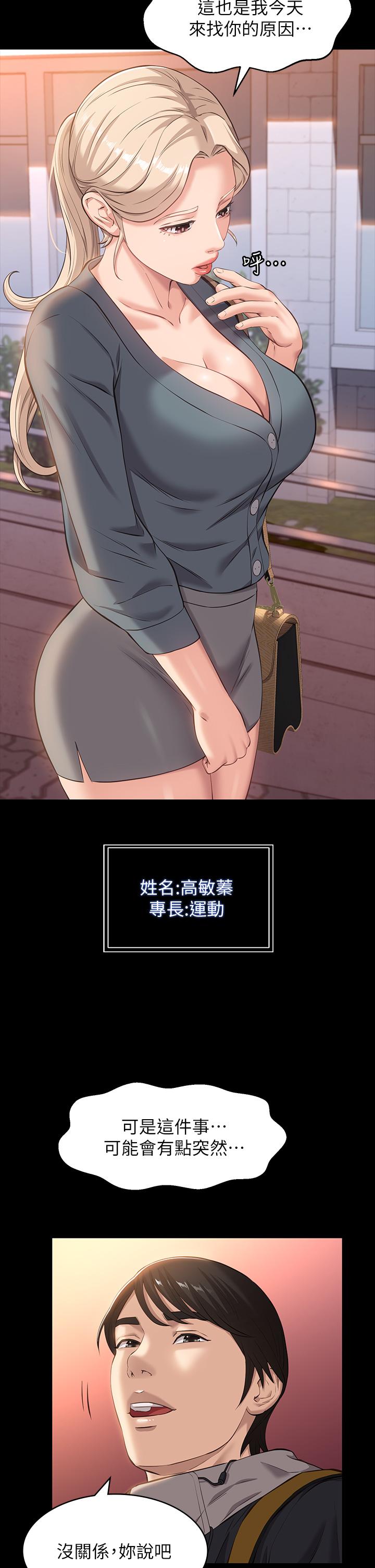 《萬能履歷表》漫画 第12話-約女同事到家裡運動