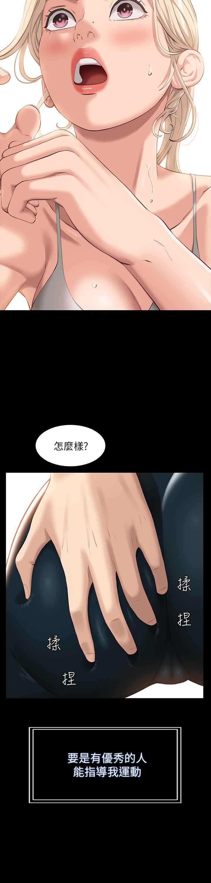 《萬能履歷表》漫画 第12話-約女同事到家裡運動