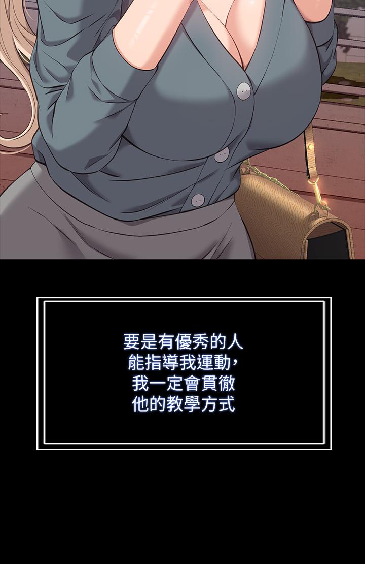《萬能履歷表》漫画 第12話-約女同事到家裡運動