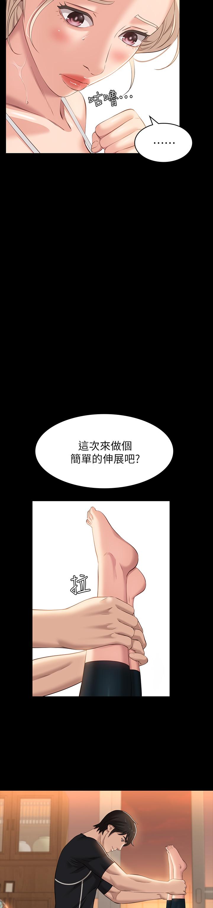 《萬能履歷表》漫画 第13話-止不住的淫水