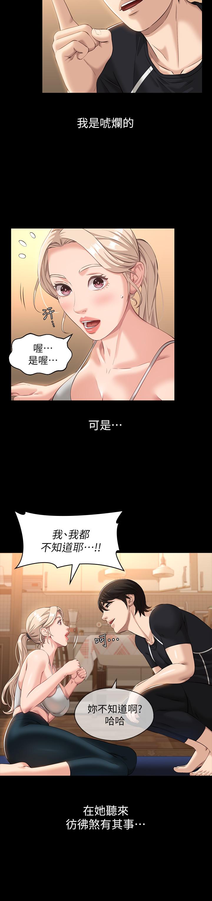 《萬能履歷表》漫画 第13話-止不住的淫水