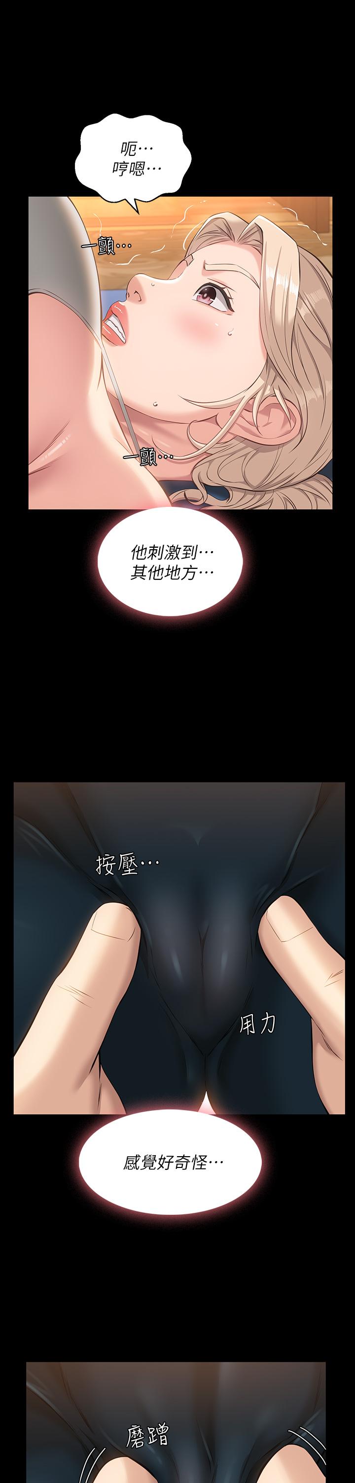 《萬能履歷表》漫画 第13話-止不住的淫水
