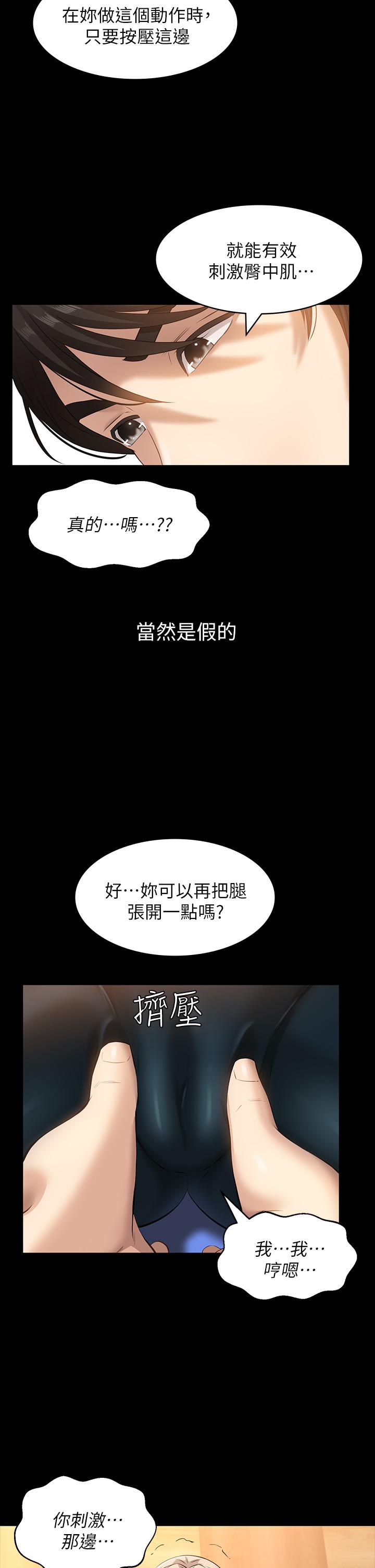 《萬能履歷表》漫画 第13話-止不住的淫水