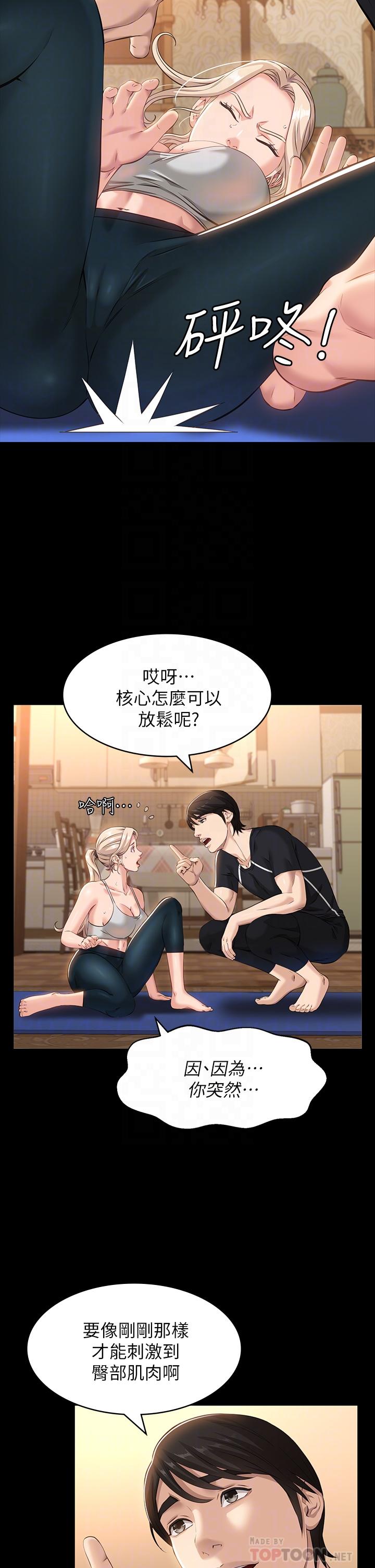 《萬能履歷表》漫画 第13話-止不住的淫水