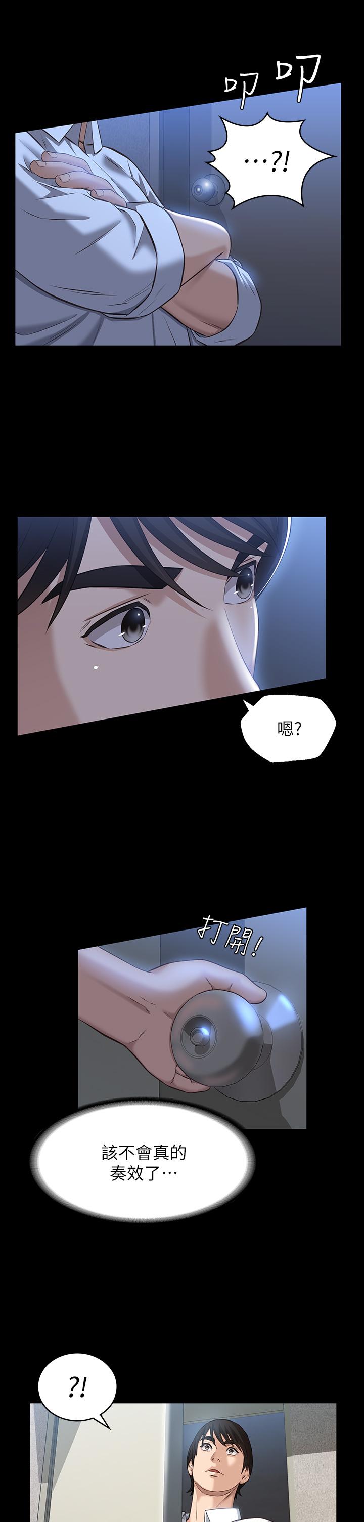 《萬能履歷表》漫画 第14話-逼近私密處的按摩